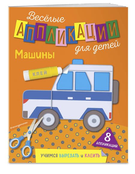 Фотография книги "Машины"