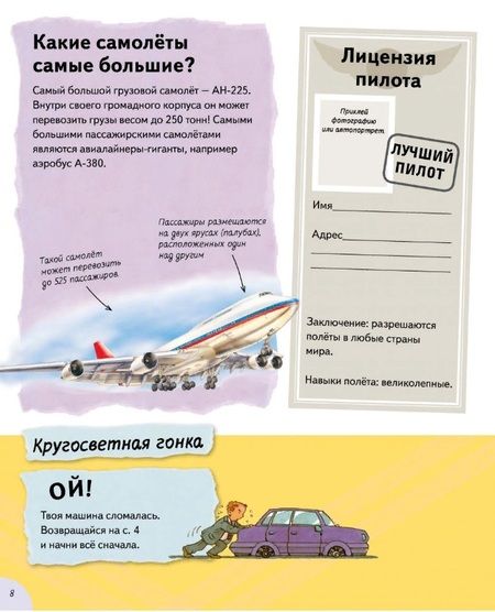 Фотография книги "Машины быстро ездят"