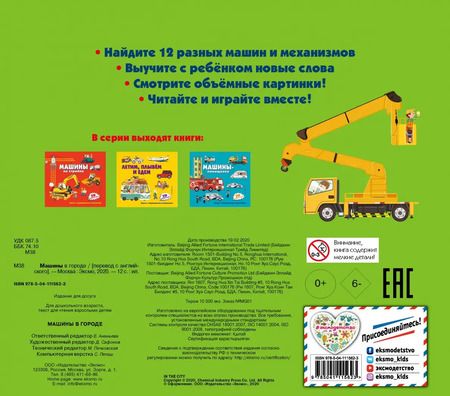 Фотография книги "Машины в городе"