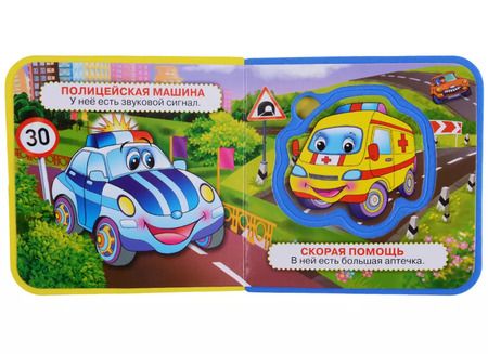 Фотография книги "Машинки. 5 разворотов, 5 пазлов"