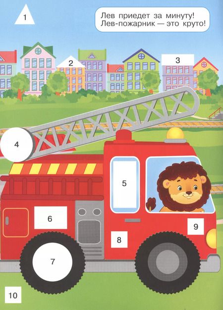 Фотография книги "Машинки. Многоразовые наклейки. Аппликация по номерам"