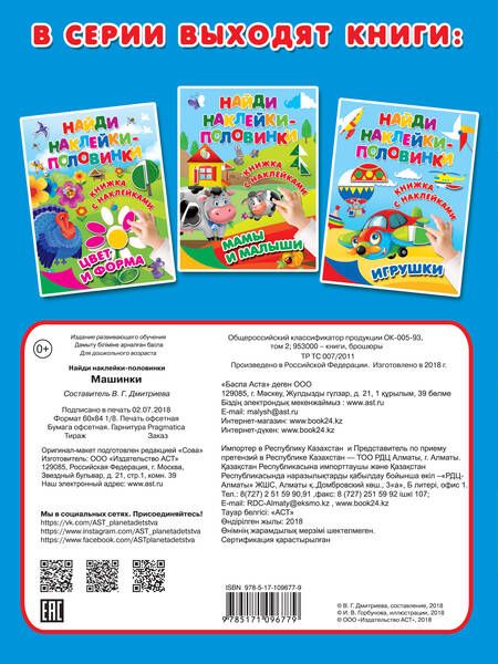 Фотография книги "Машинки"