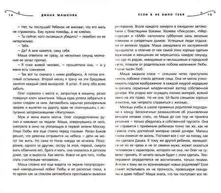 Фотография книги "Машкова: Если б не было тебя"