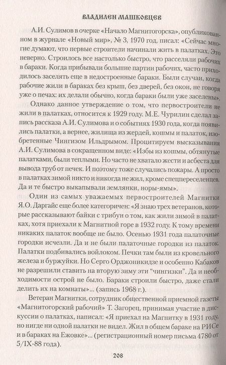 Фотография книги "Машковцев: Сказы казачьего Яика"