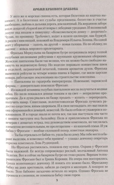 Фотография книги "Машковцев: Время красного дракона"