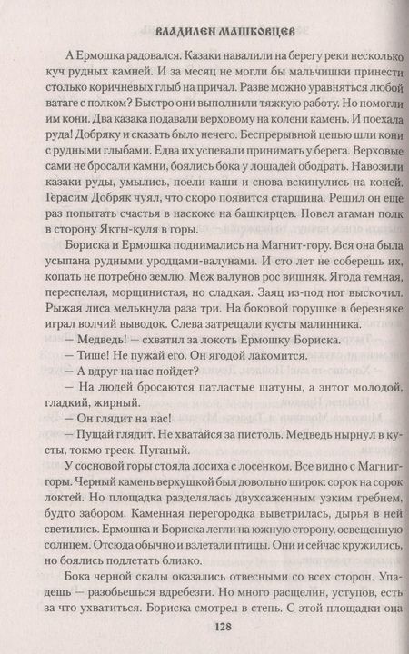 Фотография книги "Машковцев: Золотой цветок - одолень"