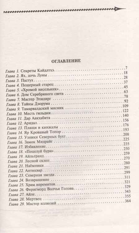 Фотография книги "Масленков: Всевидящее око"