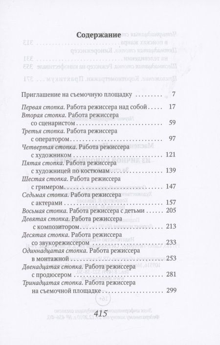 Фотография книги "Масленников: Из личной кинопрактики: За стопкой стопка"