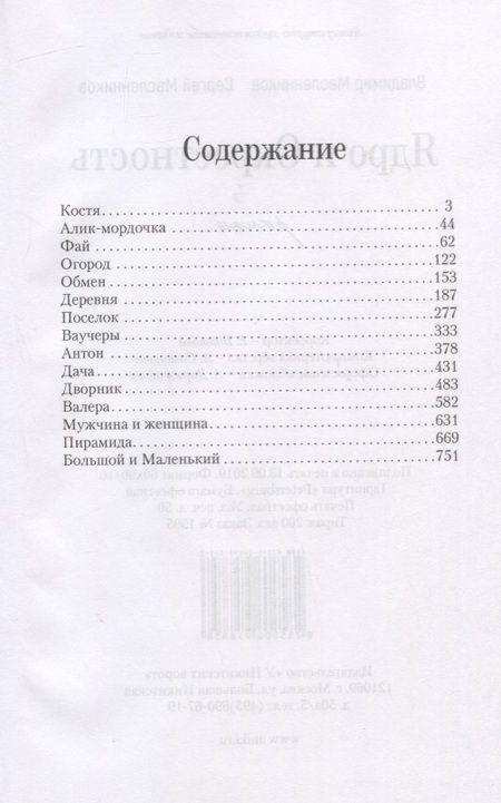 Фотография книги "Масленников, Масленников: Ядро и Окрестность"