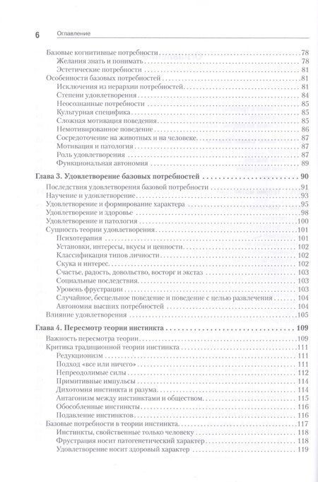 Фотография книги "Маслоу: Мотивация и личность. 3-е изд."