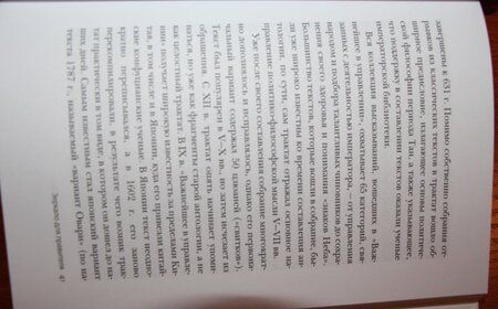 Фотография книги "Маслов: Наука управления Китаем. Зеркало для Дракона"