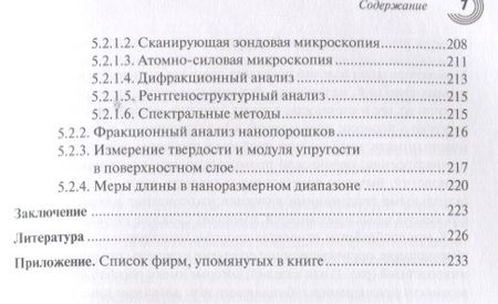 Фотография книги "Маслов: Технологии производства микродеталей"