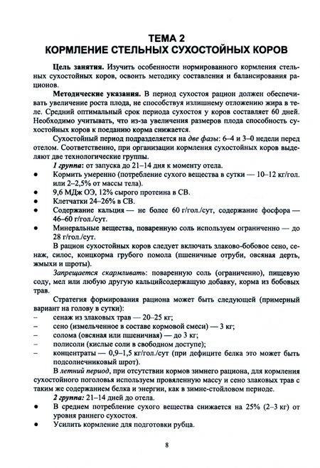 Фотография книги "Маслюк: Нормированное кормление животных при интенсивных технологиях. Практикум. Учебное пособие для вузов"