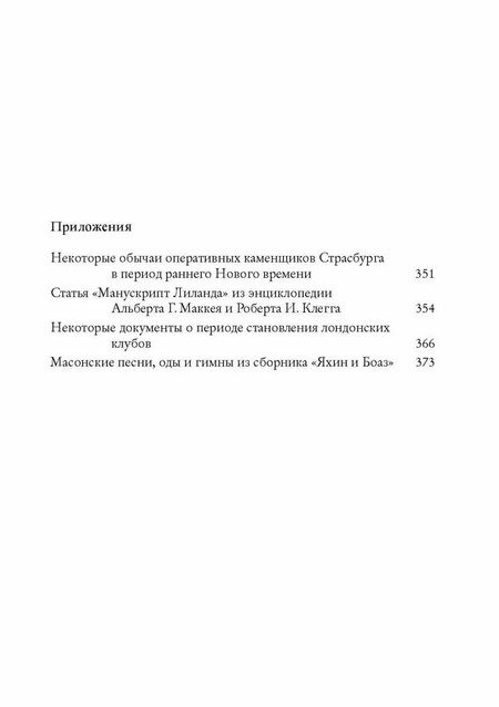 Фотография книги "Масонские древности"