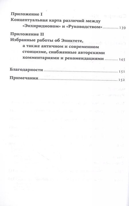 Фотография книги "Массимо Пильюччи: Счастливая жизнь: Руководство по стоицизму для современного человека"
