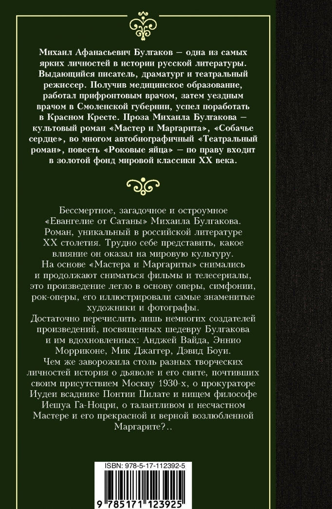 Фотография книги "Мастер и Маргарита"