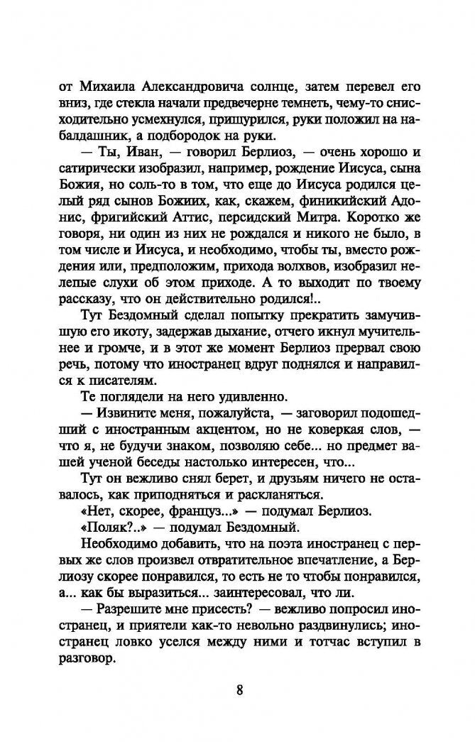 Фотография книги "Мастер и Маргарита"
