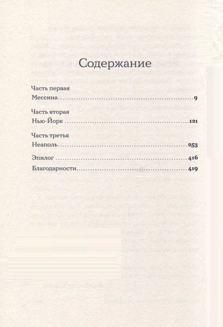 Фотография книги "Мастрочинкве, Ди: Женщина, которая жила у моря"