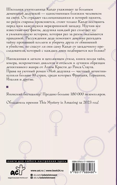 Фотография книги "Масутаро Кониси: Мой дедушка - частный детектив"