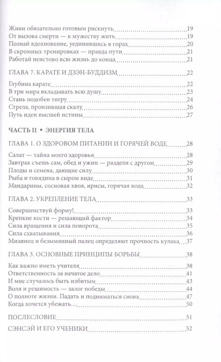 Фотография книги "Масутацу: Советы для молодежи. Путь к истине"