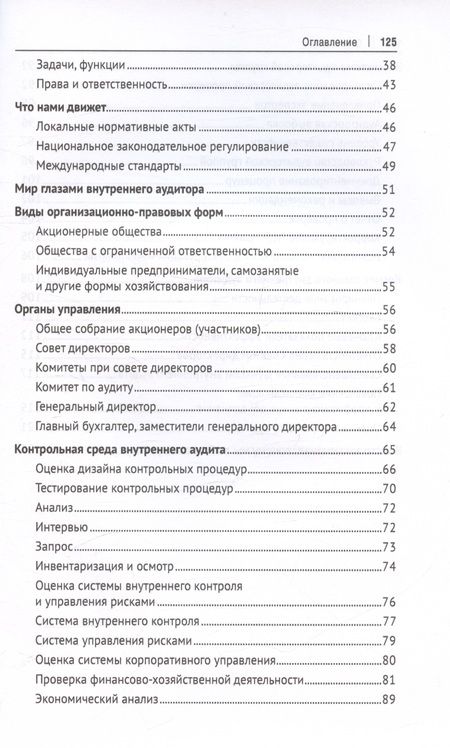Фотография книги "Масюк: Внутренний аудитор. Инструкция. Как стать своим"