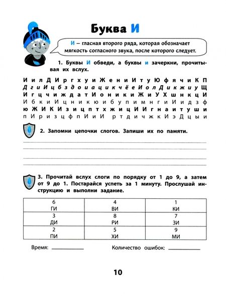 Фотография книги "Масютина, Попова: Дисграфия. Мягкие против твердых согласных"