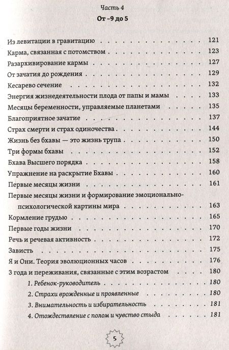 Фотография книги "Мата: Психология и мистика йоги. Психосоматика и самскары"