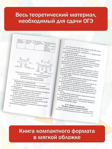 Фотография книги "Маталин: ОГЭ. Биология. Новый полный справочник"