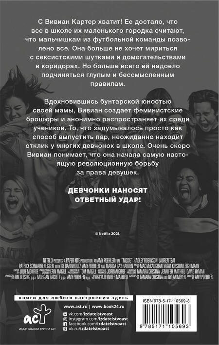 Фотография книги "Матье: Бунтарка"