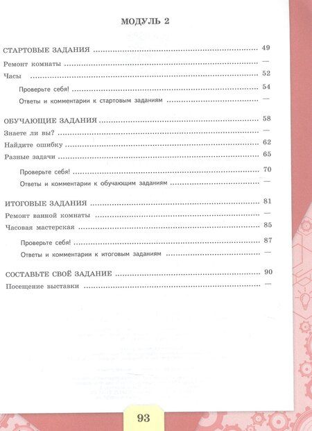 Фотография книги "Математическая грамотность. Сборник эталонных заданий. Выпуск 2. Учебное пособие. В двух частях. Часть 1 (ФГОС 2021)"