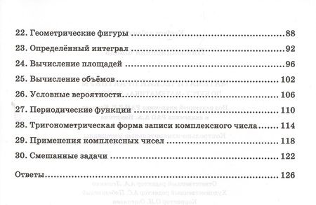 Фотография книги "Математический практикум по курсу "Математика" 11 класс. Контрольно-измерительные материалы"