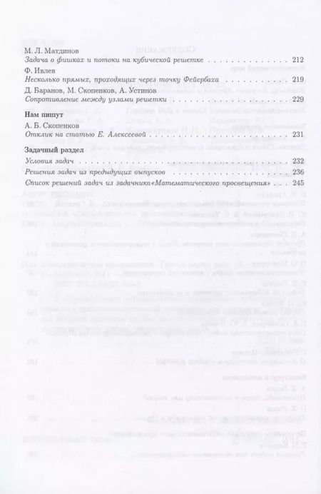 Фотография книги "Математическое просвещение. Третья серия. Выпуск 15"