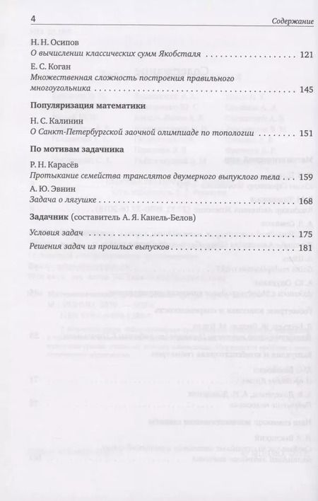 Фотография книги "Математическое просвещение. Третья серия. Выпуск 24"
