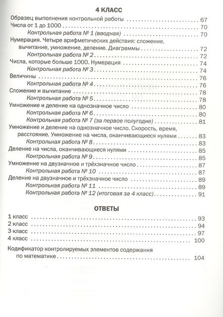 Фотография книги "Математика. 1-4 классы. Контрольные работы. ФГОС"
