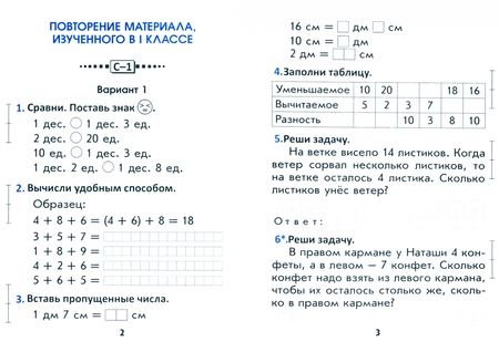 Фотография книги "Математика. 2 класс. Самостоятельные работы. 1 полугодие"