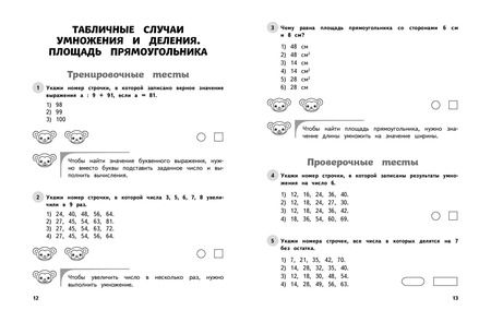 Фотография книги "Математика. 3 класс. Обучающие и контрольные тесты"