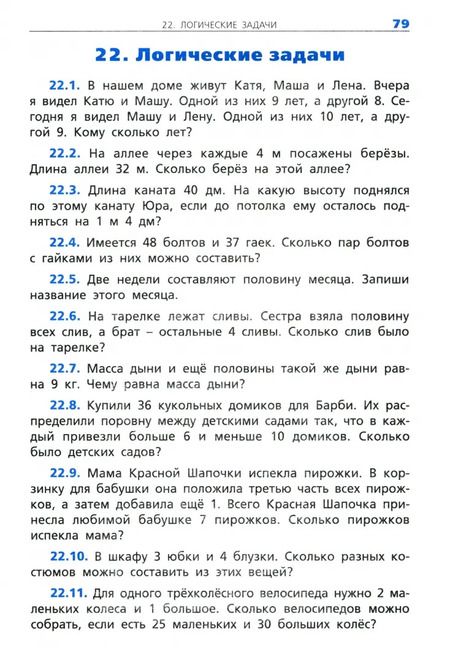 Фотография книги "Математика. 3 класс. Сборник текстовых задач"