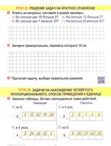 Фотография книги "Математика. 3 класс. Тетрадь для закрепления знаний +QR"