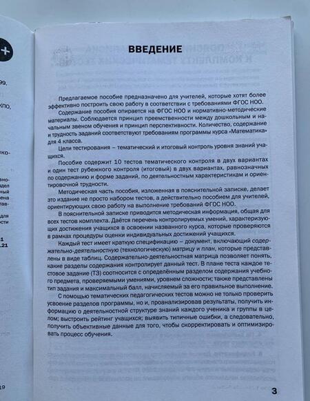 Фотография книги "Математика. 4 класс. Тематические тесты. ФГОС"