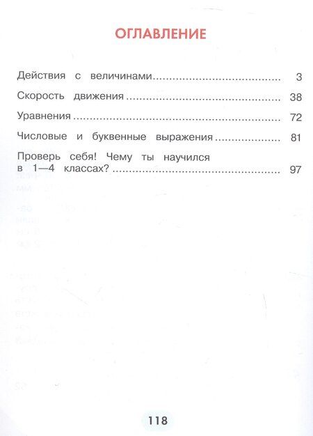 Фотография книги "Математика. 4 класс. Учебник. В двух частях. Часть 2"
