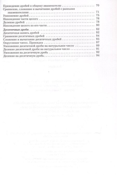 Фотография книги "Математика. 5 класс. Разноуровневые задания"