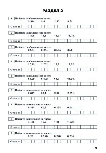 Фотография книги "Математика. 5 класс. Тренажёр для подготовки к ВПР. ФГОС"