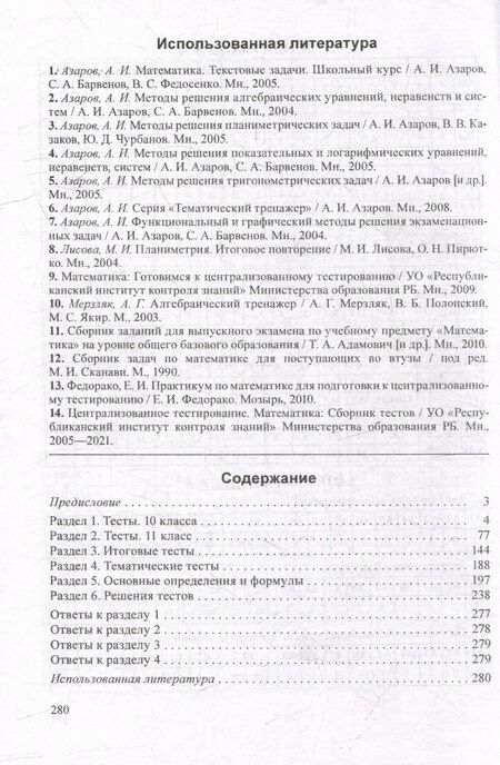 Фотография книги "Математика. Подготовка к экзамену и ЦТ для учащихся 10-11 классов"