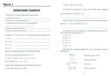 Фотография книги "Математика. Преобразование рациональных выражений"