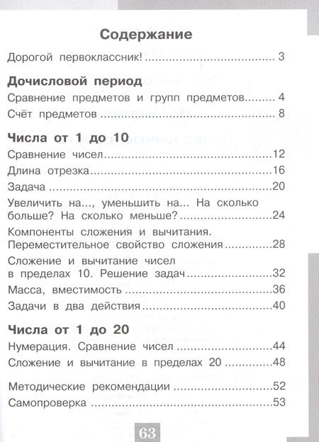 Фотография книги "Математика. Проверочные работы. 1 класс: учебное пособие для общеобразовательных организаций"