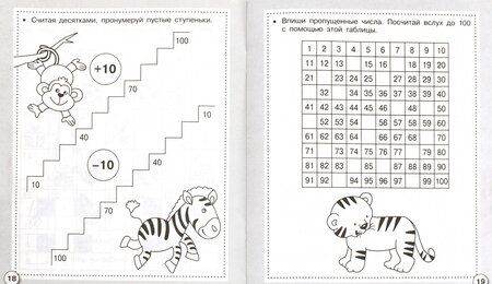 Фотография книги "Математика. Считаем до 100. ФГОС"