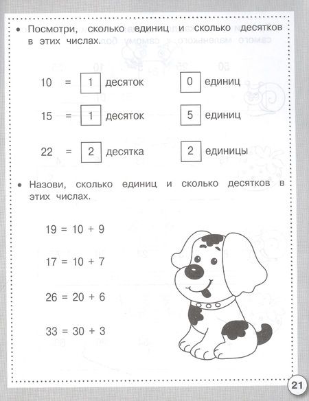 Фотография книги "Математика. Считаем до 100. Рабочая тетрадь дошкольника"