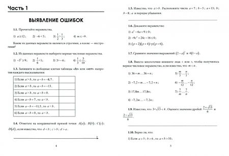 Фотография книги "Математика. Устраняем пробелы в знаниях. Рациональные неравенства. Дробно-рациональные неравенства"