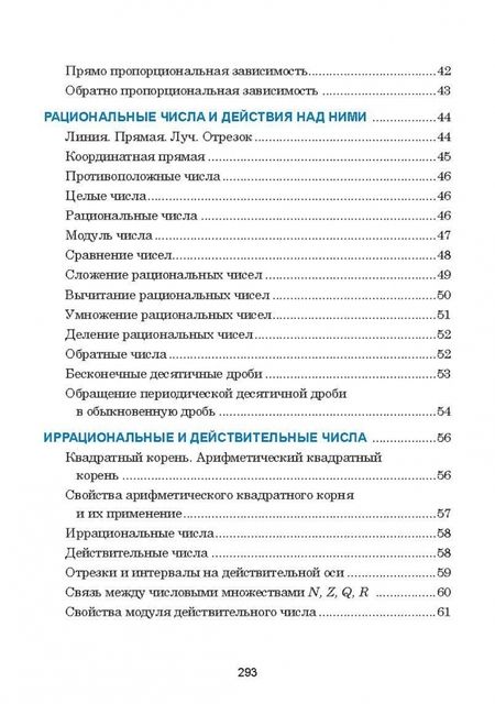 Фотография книги "Математика. Весь школьный курс в таблицах"