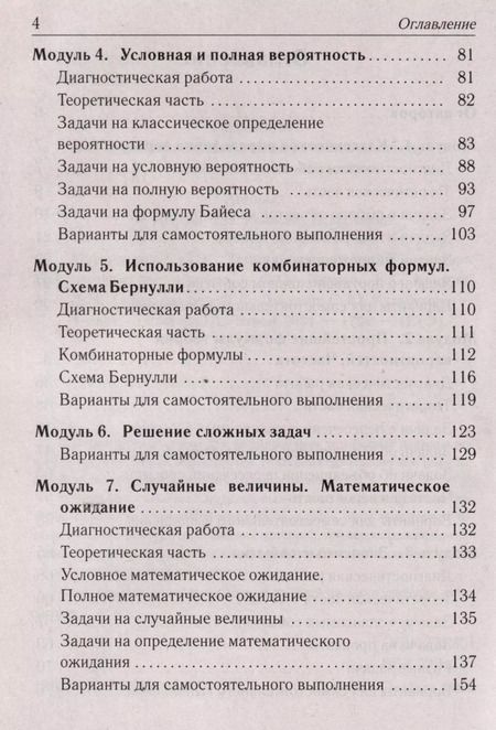 Фотография книги "Математика. ЕГЭ. Теория вероятностей"